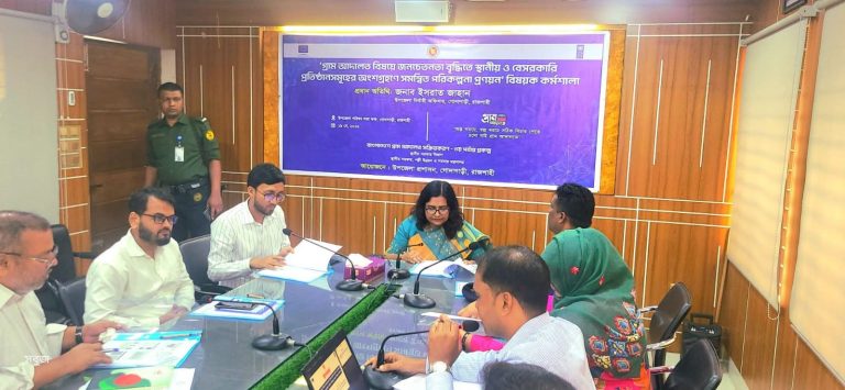 গোদাগাড়ীতে গ্রাম আদালত সমন্বিত পরিকল্পনা প্রণয়ন কর্মশালা অনুষ্ঠিত