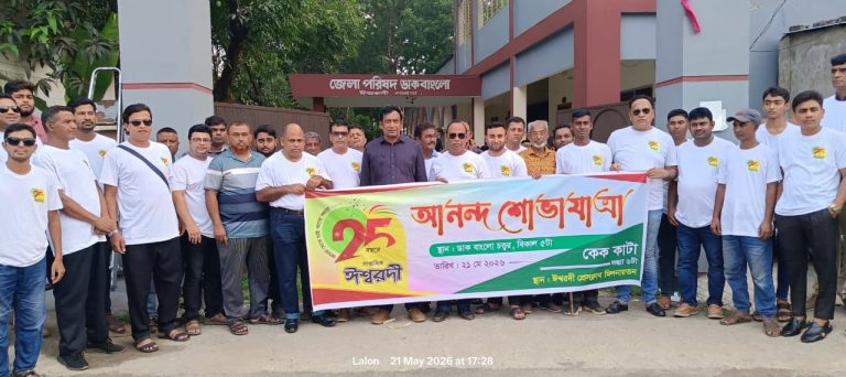 ঈশ্বরদীতে ‘সাপ্তাহিক ঈশ্বরদী’র ২৫ বছর পূর্তি উদযাপন