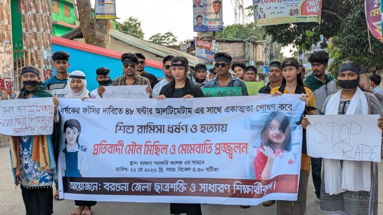 শিশু রামিশা ধর্ষণ ও হত্যার প্রতিবাদে বরগুনায় ছাত্রশক্তির মৌন মিছিল ও মোমবাতি প্রজ্বলন