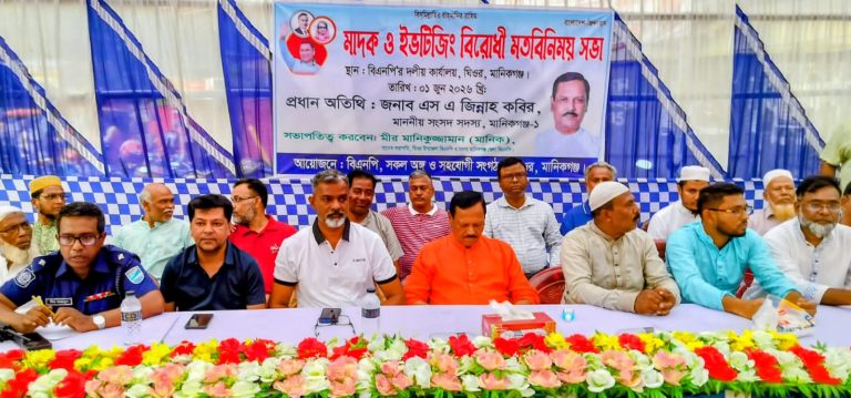 ঘিওরে মাদক ও ইভটিজিং বিরোধী মত বিনিময় সভা