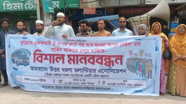 রংপুর মেইল বাস সার্ভিস চালুর দাবিতে নাগেশ্বরীতে বিশাল মানববন্ধন, ৭ দিনের আল্টিমেটাম