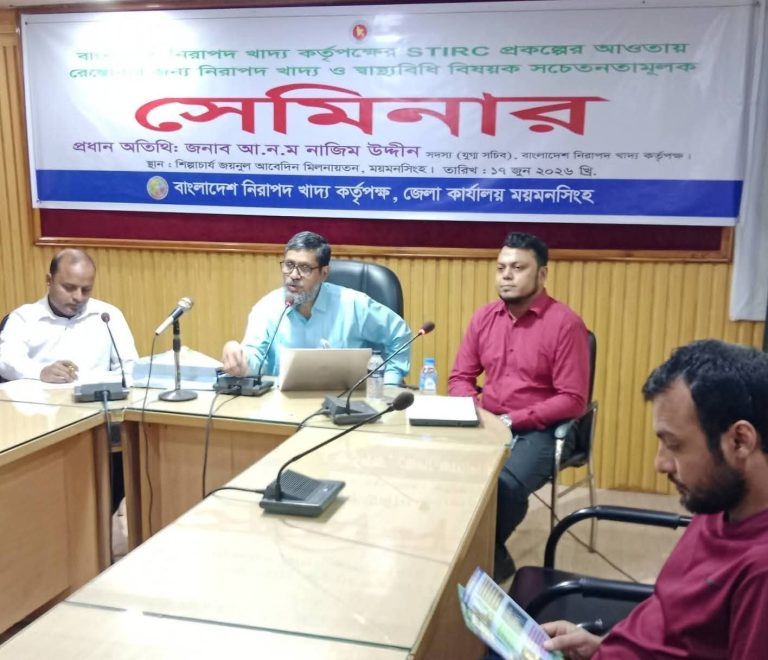 ময়মনসিংহে রেস্তোরাঁ মালিকদের নিয়ে নিরাপদ খাদ্য ও স্বাস্থ্যবিধি বিষয়ক সচেতনতামূলক সেমিনার অনুষ্ঠিত