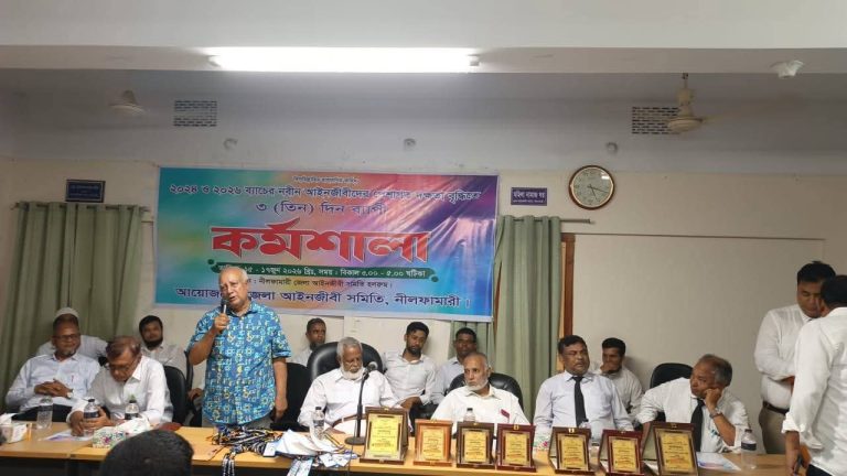 নীলফামারীতে নবীন আইনজীবীদের পেশাগত দক্ষতা বৃদ্ধিতে তিন দিনব্যাপী কর্মশালার সমাপ্তি