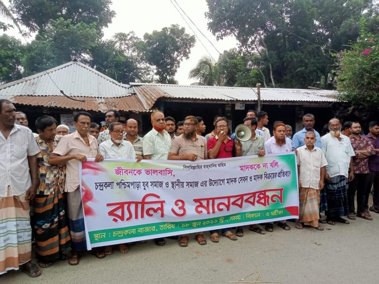 নাটোরে মাদক সেবন ও বিক্রয়ের বিরুদ্ধে র‍্যালি ও মানববন্ধন অনুষ্ঠিত
