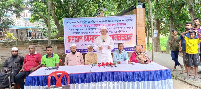 ঈশ্বরদীতে আর.বি রাইস ব্রানওয়েল মিল বন্ধের দাবিতে সংবাদ সম্মেলন ও মানববন্ধন