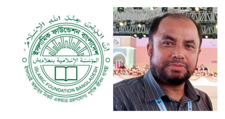 ইসলামিক ফাউন্ডেশন কর্মকর্তা কল্যাণ অ্যাসোসিয়েশনের নতুন কমিটি গঠন