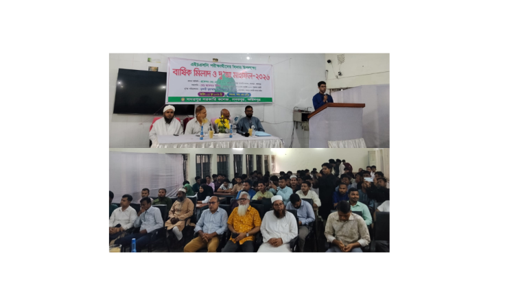 সদরপুর সরকারি কলেজে এইচএসসি পরীক্ষার্থী-২০২৬ এর বিদায় উপলক্ষে মিলাদ ও দোয়া মাহফিল
