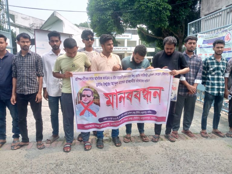 নলডাঙ্গায় টিটিসির প্রশিক্ষকের অপসারণ দাবিতে শিক্ষার্থীদের মানববন্ধন
