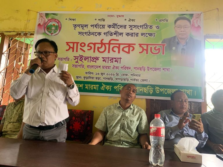 পানছড়িতে মারমা ঐক্য পরিষদের সাংগঠনিক সভা অনুষ্ঠিত