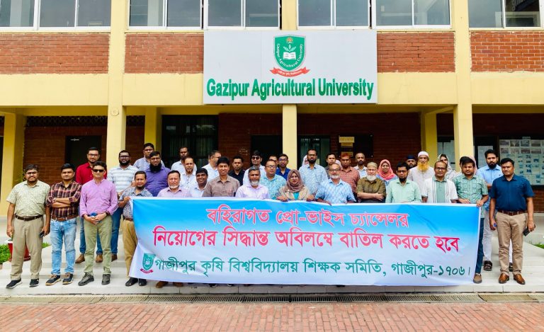 বহিরাগত প্রো-ভিসি নিয়োগ প্রত্যাখ্যান: গাকৃবিতে শিক্ষক সমিতির মানববন্ধন, প্রশাসনিক ভবন অবরুদ্ধ