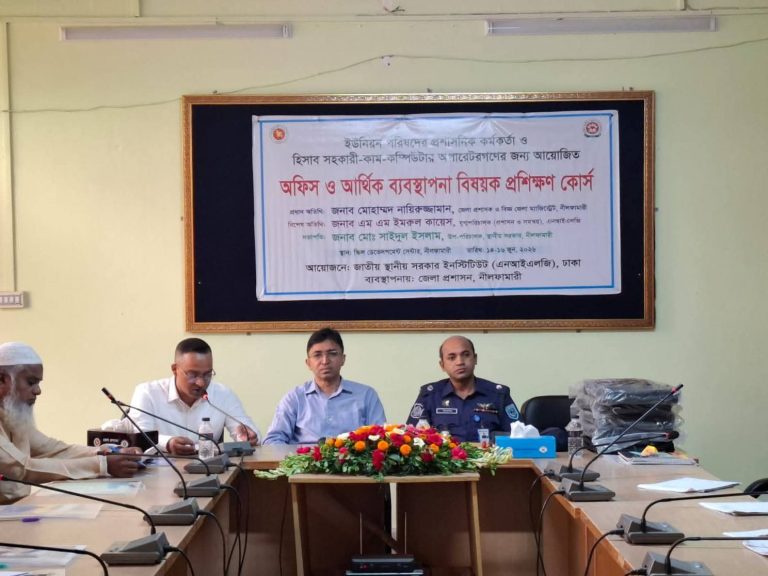 নীলফামারীতে ইউনিয়ন পরিষদ কর্মকর্তাদের অফিস ও আর্থিক ব্যবস্থাপনা বিষয়ক প্রশিক্ষণ অনুষ্ঠিত