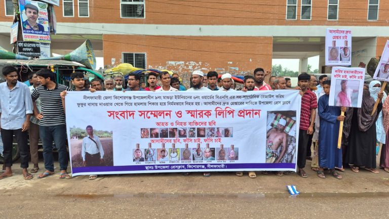 বিএনপি নেতা রেজাউল হত্যা: আসামিদের গ্রেপ্তার ও দৃষ্টান্তমূলক শাস্তির দাবিতে কিশোরগঞ্জে মানববন্ধন