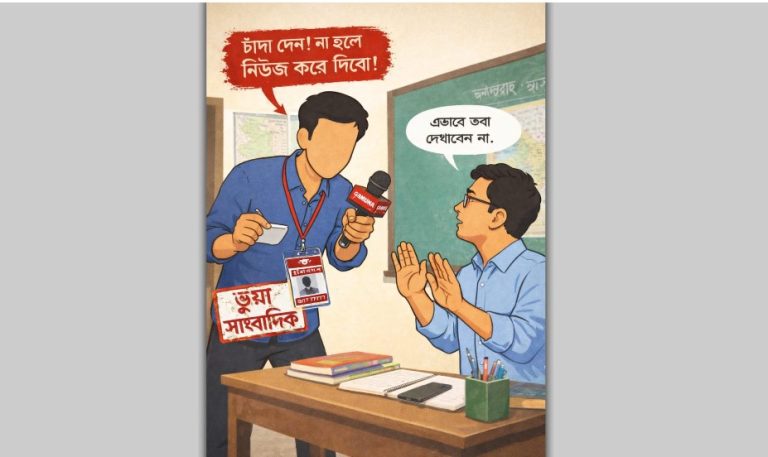 কুড়িগ্রামে যমুনা টিভির নাম ব্যবহার করে চাঁদাবাজির অভিযোগ