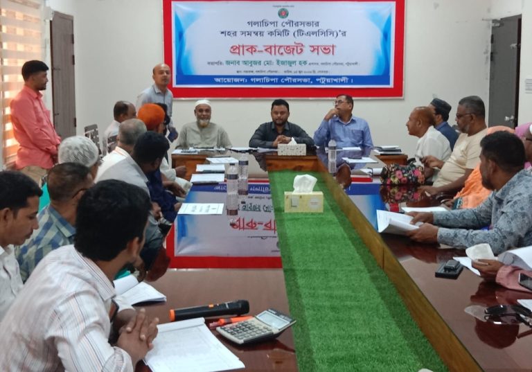 গলাচিপা পৌরসভার ২০২৬–২৭ অর্থবছরের প্রাক-বাজেট সভা অনুষ্ঠিত