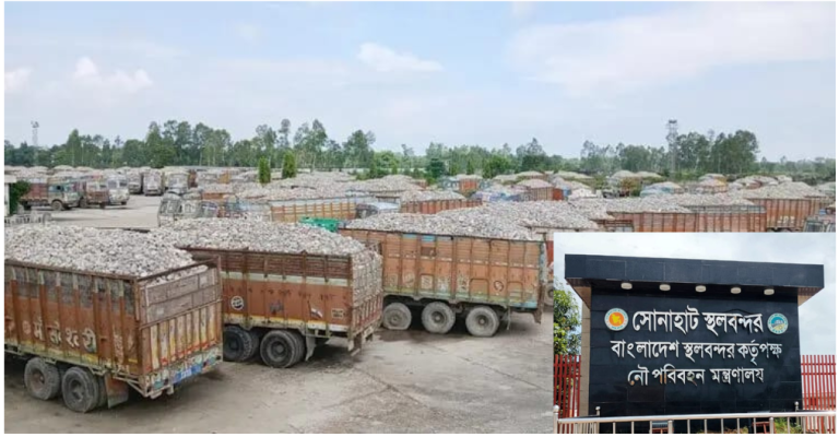 সোনাহাট স্থলবন্দর দিয়ে পাথর আমদানি বন্ধ, বিপাকে ব্যবসায়ী-শ্রমিক: রাজস্ব হারাচ্ছে সরকার