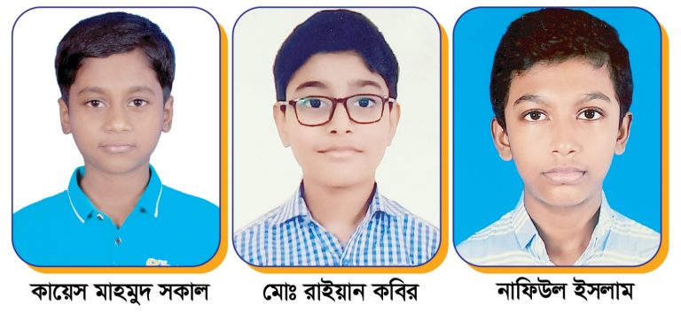 সরকারি প্রাথমিক বৃত্তি পরীক্ষায় ঈশ্বরদীর সকাল প্রি-ক্যাডেট স্কুলের ৩ শিক্ষার্থীর বৃত্তি অর্জন