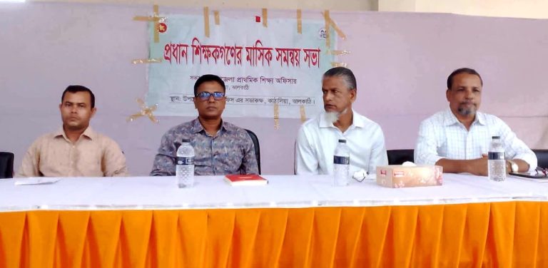 প্রাথমিক শিক্ষার মানোন্নয়নে কাঁঠালিয়ায় প্রধান শিক্ষকদের সমন্বয় সভা