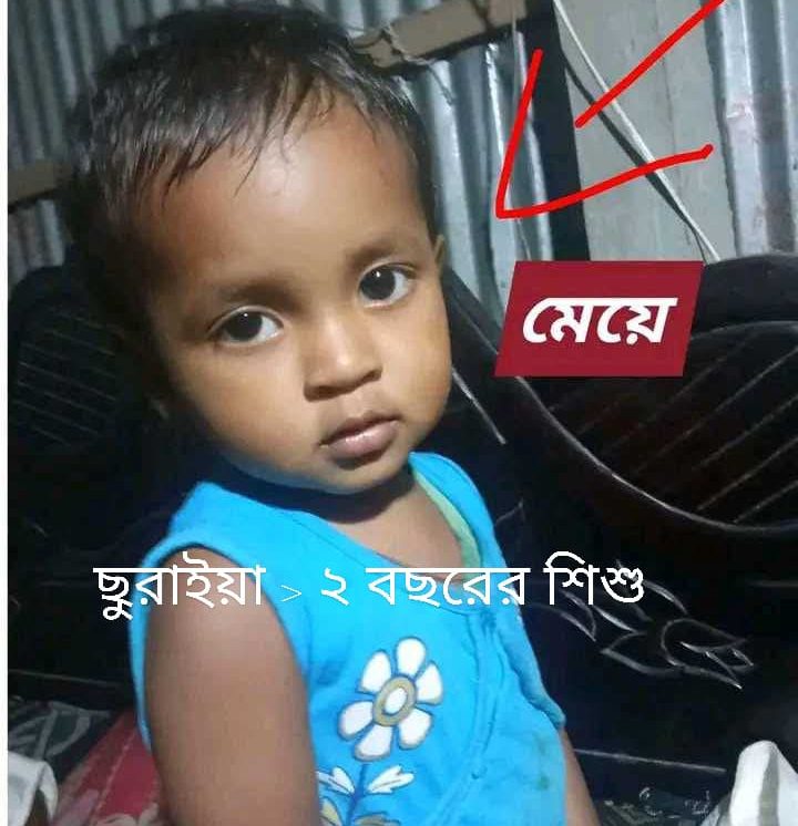 ডিমলায় পুকুরে ডুবে দুই বছরের শিশুর মর্মান্তিক মৃত্যু