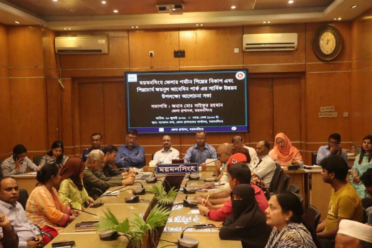 ময়মনসিংহে পর্যটন শিল্প ও শিল্পাচার্য জয়নুল আবেদিন পার্কের উন্নয়ন নিয়ে আলোচনা সভা