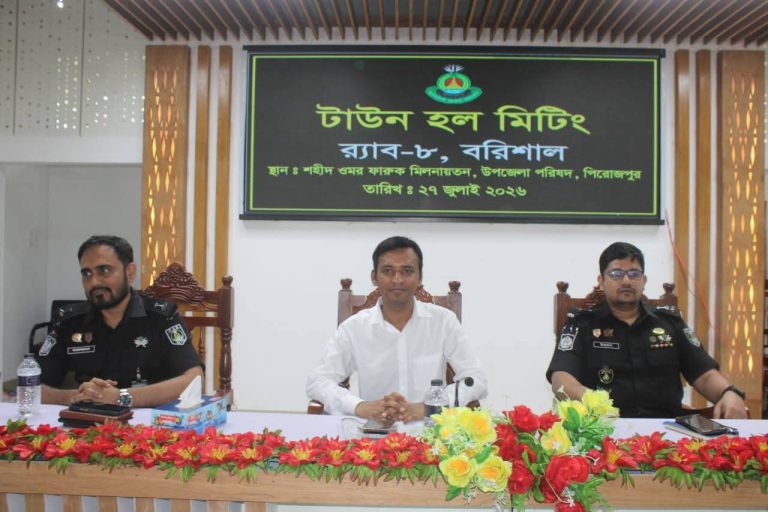পিরোজপুরে র‍্যাব-৮ এর টাউন হল মিটিং, মাদক-সাইবার অপরাধ ও কিশোর গ্যাং প্রতিরোধে সচেতনতার আহ্বান
