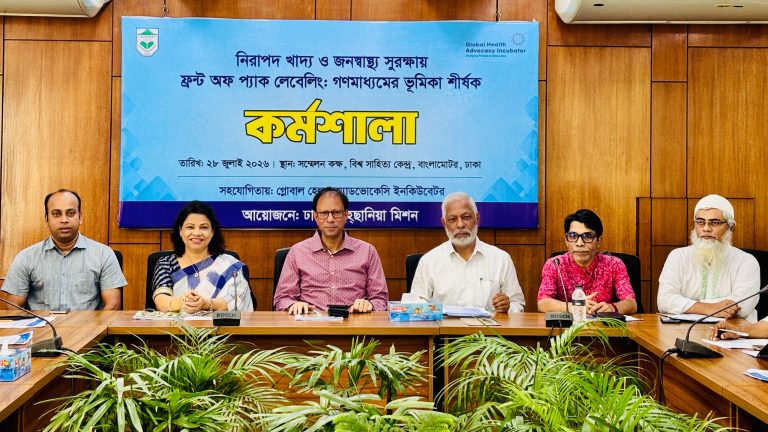 প্রক্রিয়াজাত খাদ্যের ঝুঁকি কমাতে ‘ফ্রন্ট অব প্যাক লেবেলিং’ দ্রুত চালুর দাবি